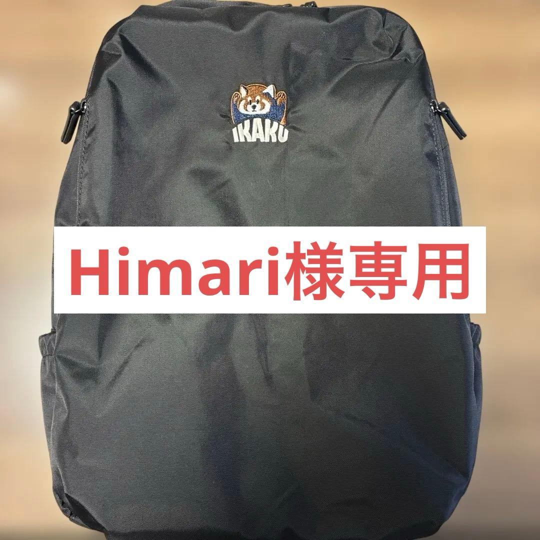 【Himari】イカク 無重力リュック Himari様専用】イカク 無重力リュック - メルカリ