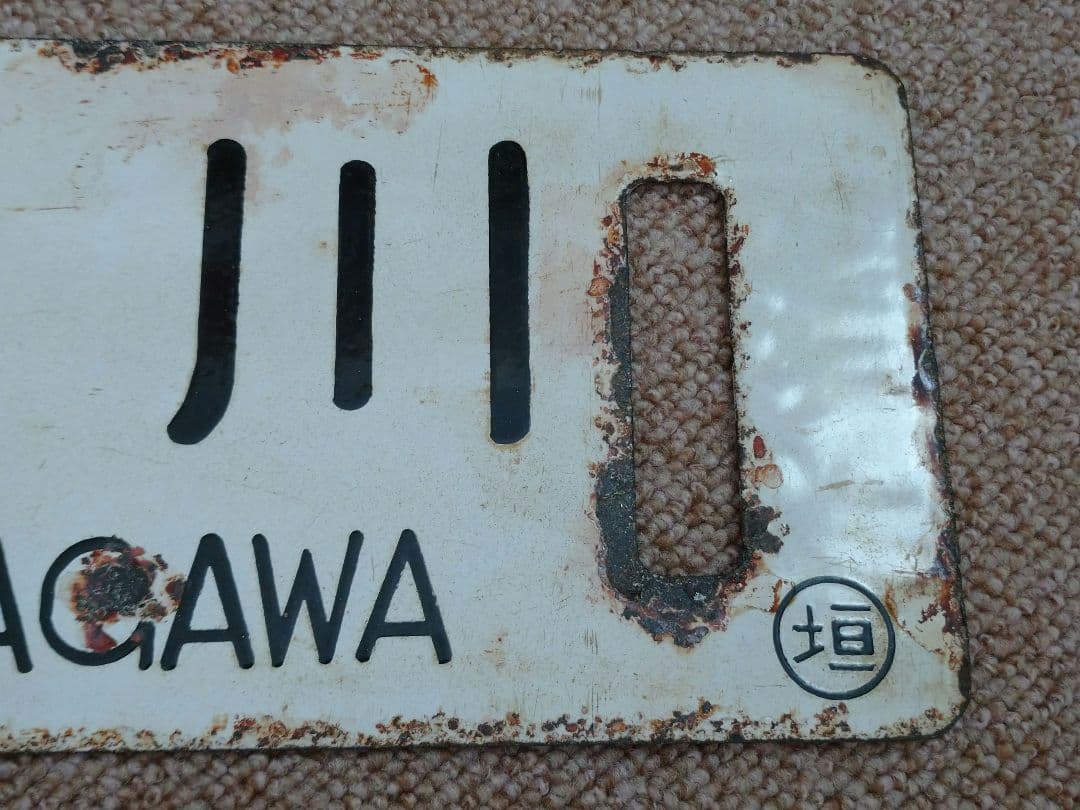 大垣↔東京、品川 行先板(サボ) - メルカリ