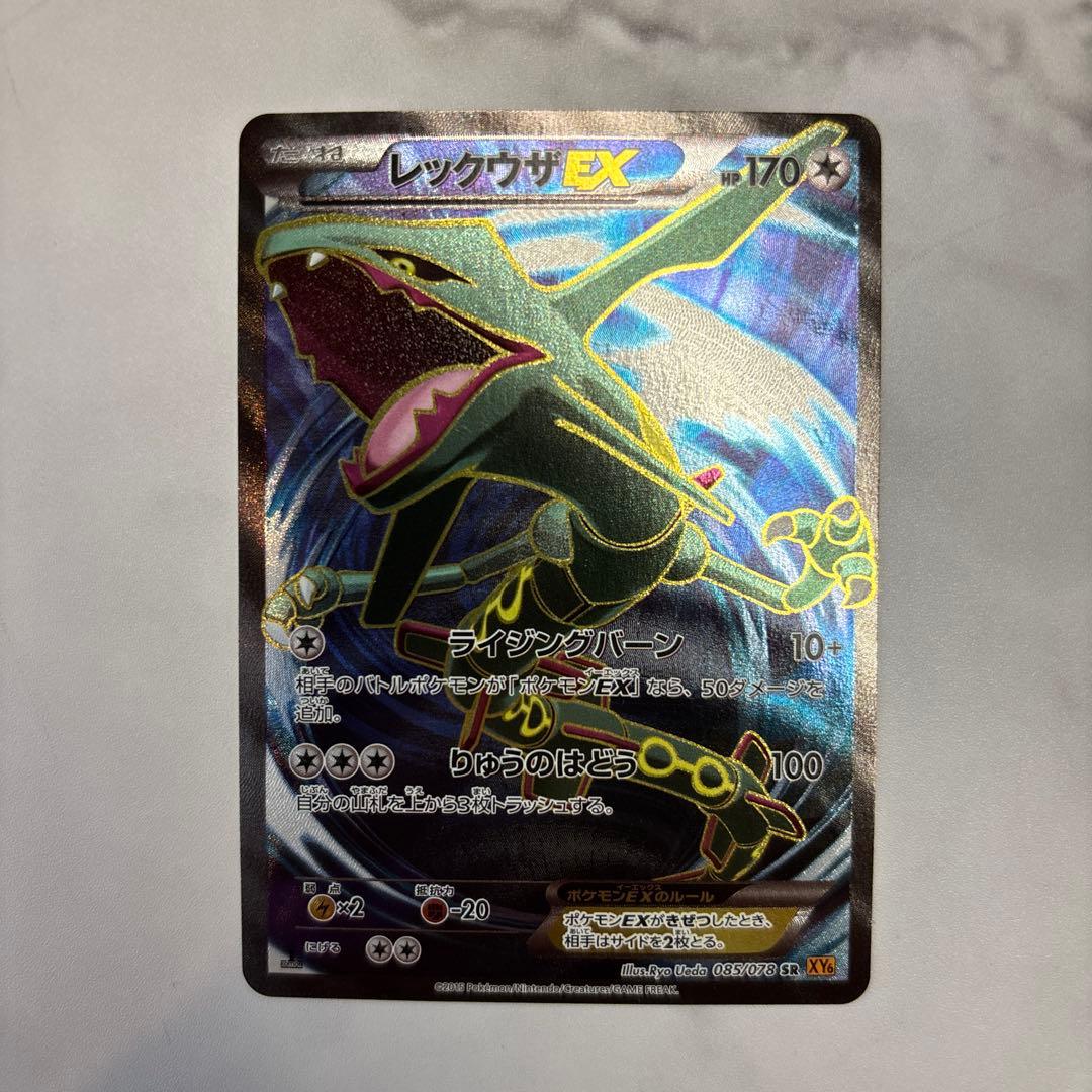 ポケモンカード　レックウザEX SR 1ed