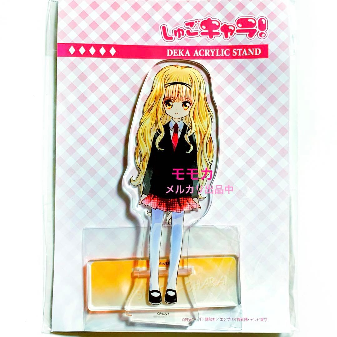 レア しゅごキャラ デカアクリルスタンド アクスタ pale tone 真城りま