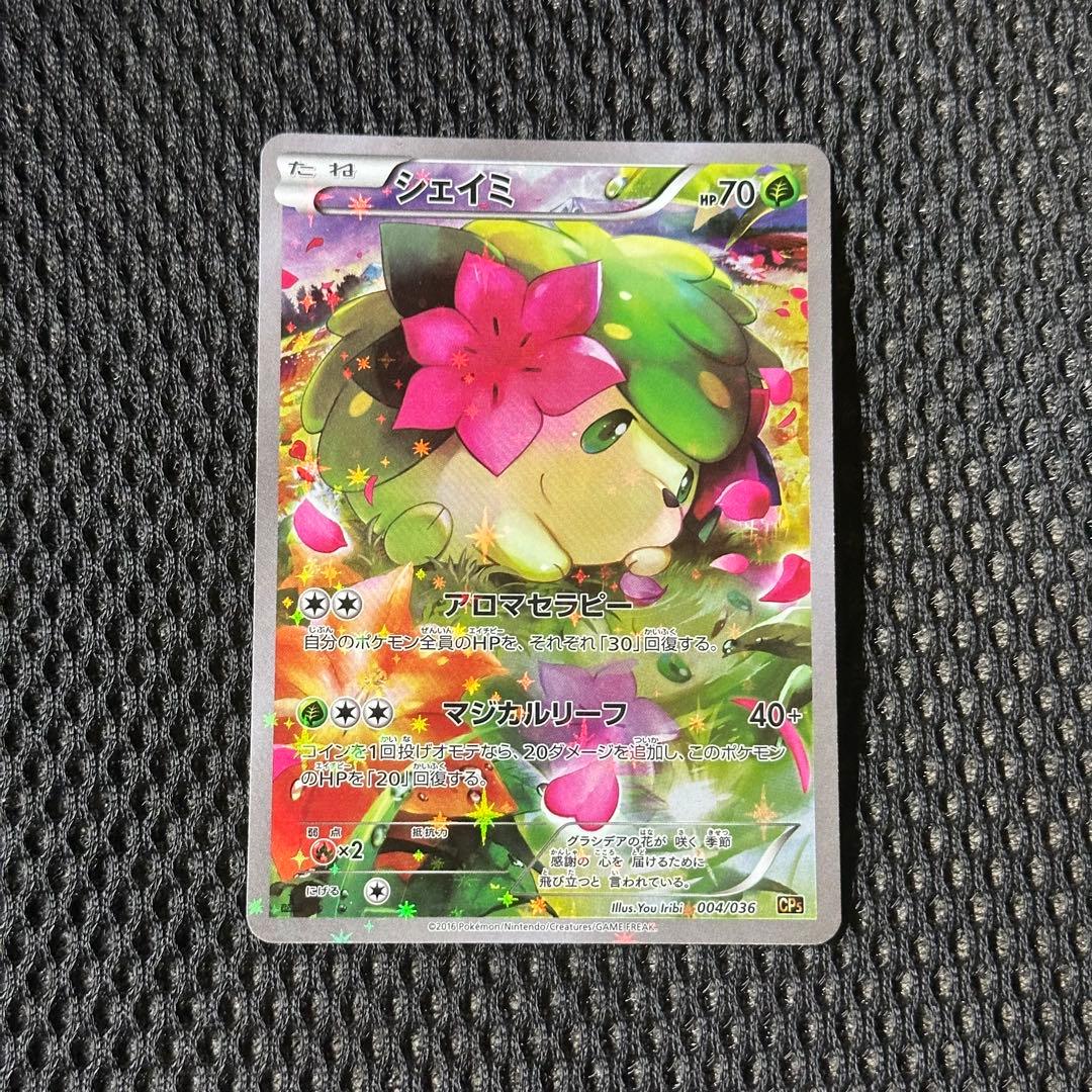 シェイミ CP5 幻·伝説ドリームキラコレクション 004/036 - メルカリ