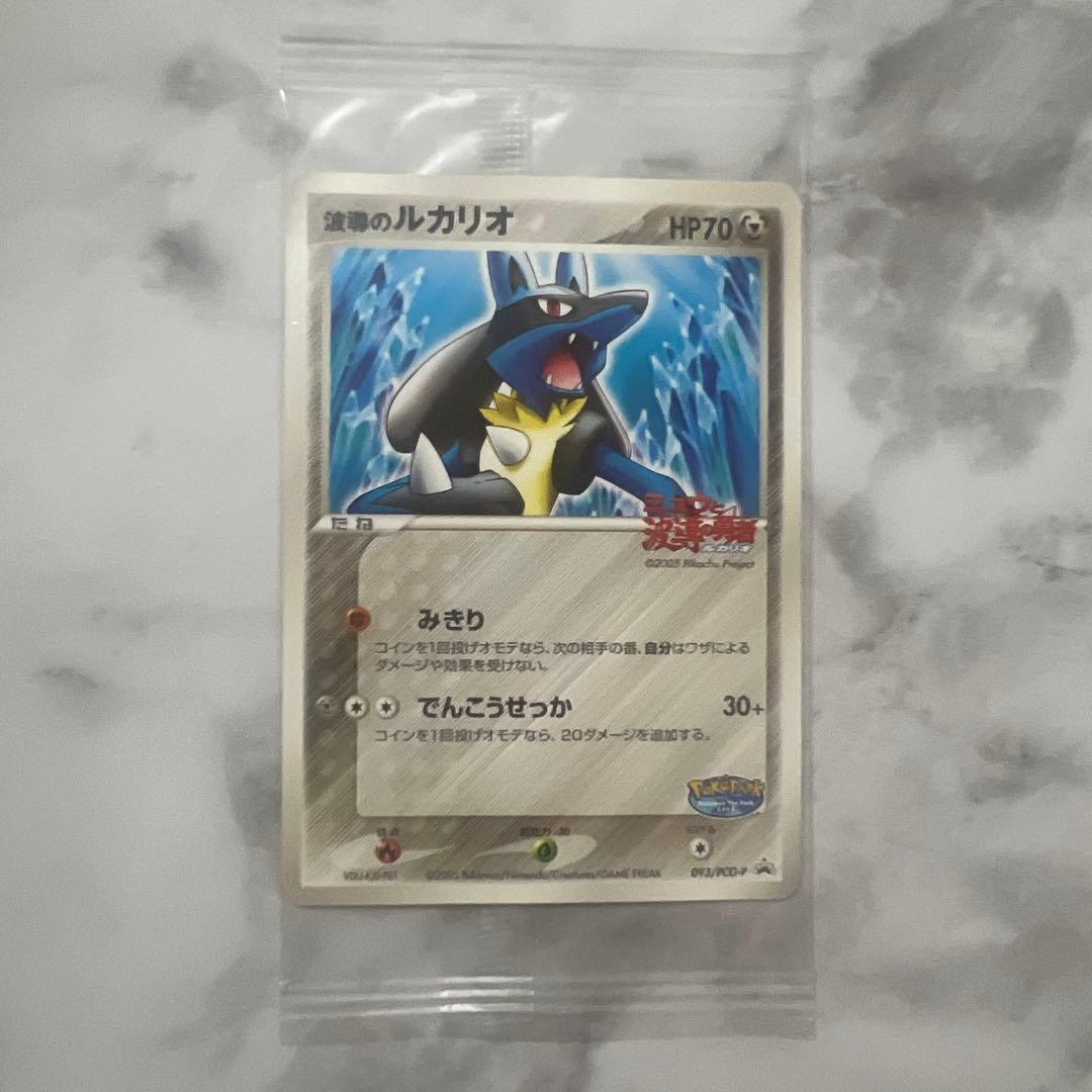 波導のルカリオ　ポケパーク　映画タイトル　愛知万博　ポケカ