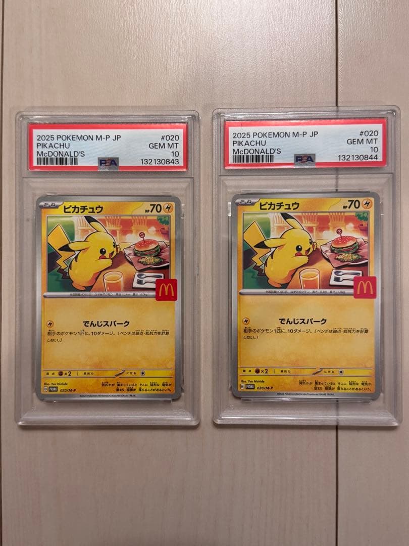 【PSA10取得の連番品】マクドナルド　ピカチュウ　プロモパック 2026年最新】PSA10 ピカチュウ マクドナルドの人気アイテム - メルカリ