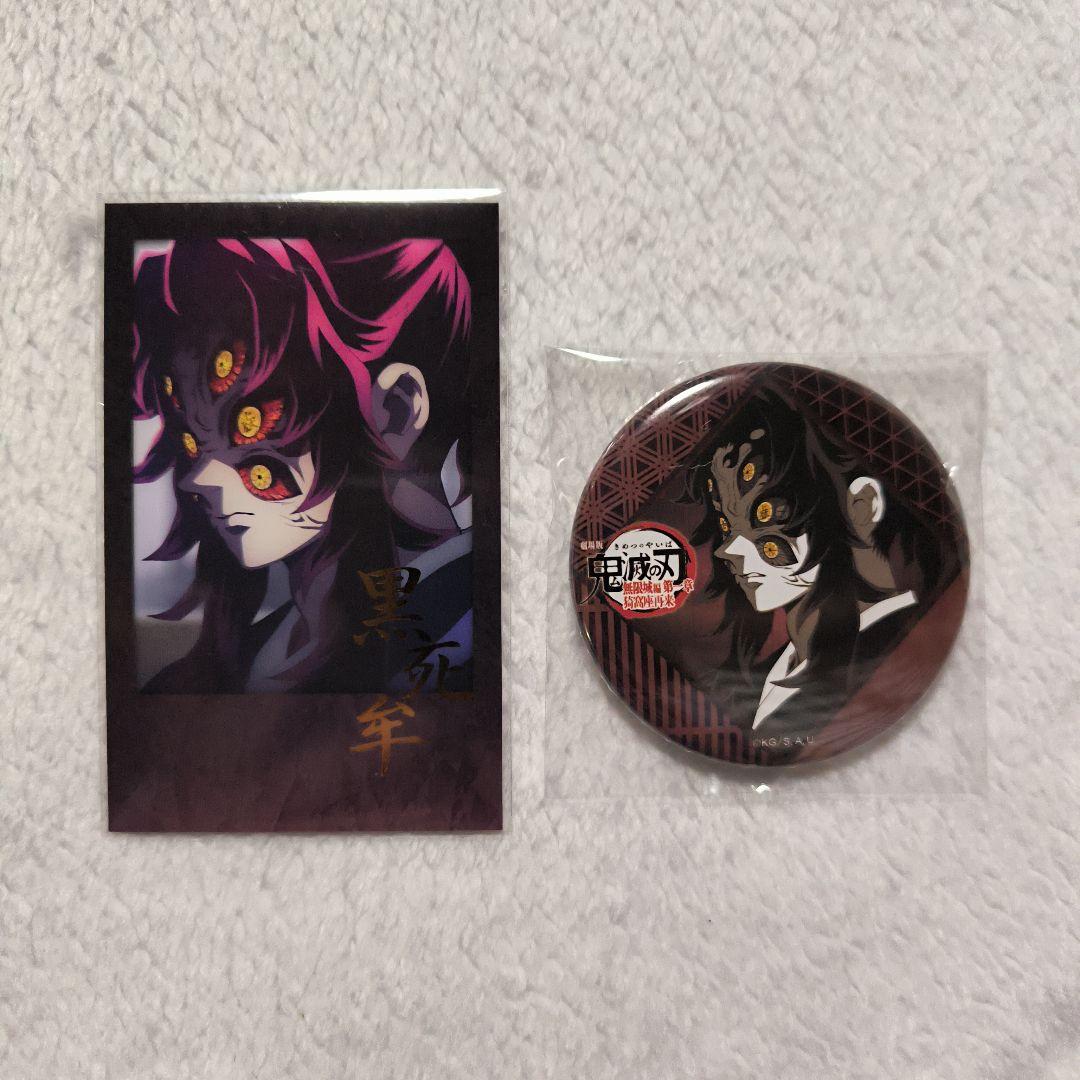 鬼滅の刃 ダイニング お楽しみくじ 黒死牟 缶バッジ 3点セット - 黒死