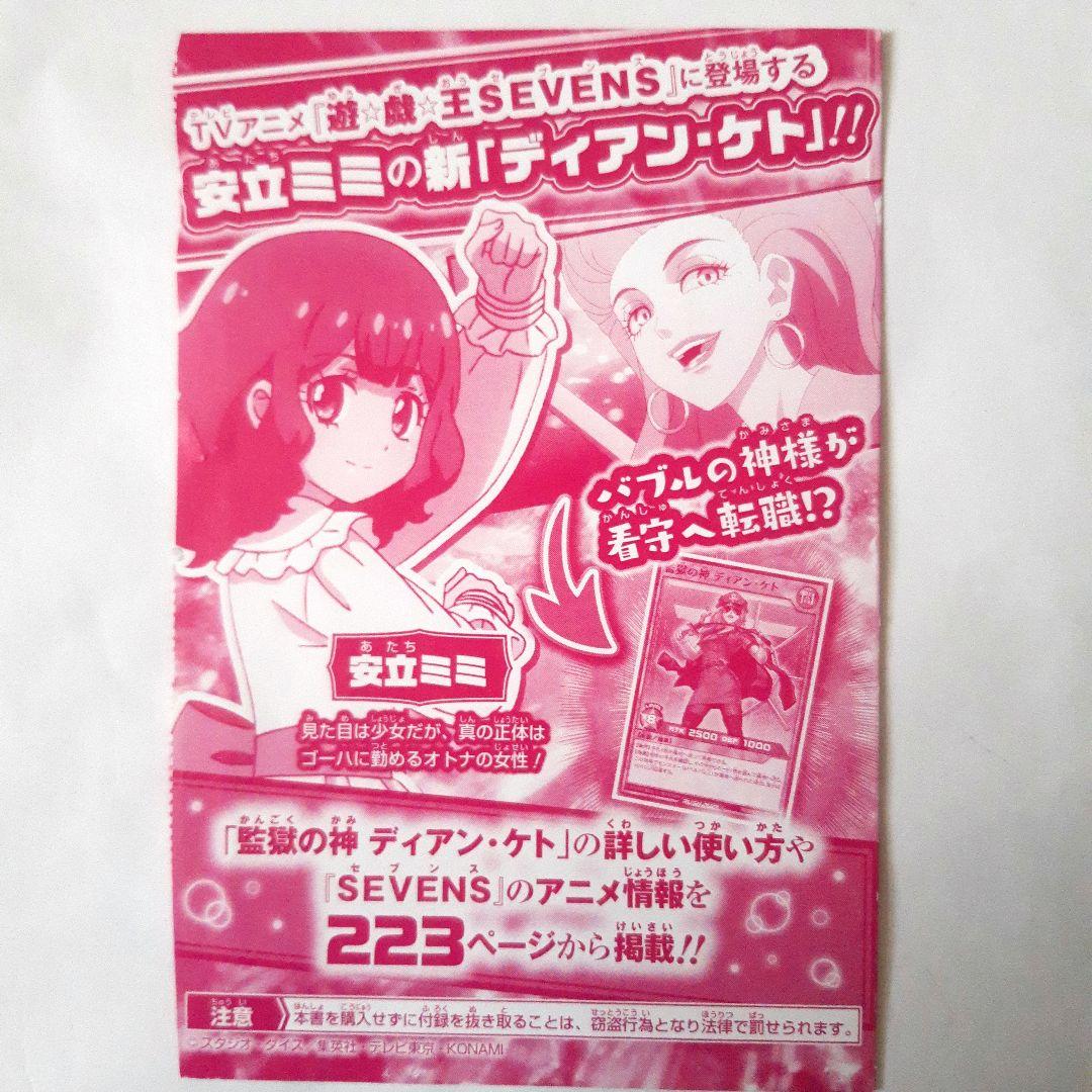 遊戯王 監獄の神ディアンケト 遊戯王ラッシュデュエルカード ジャンプ