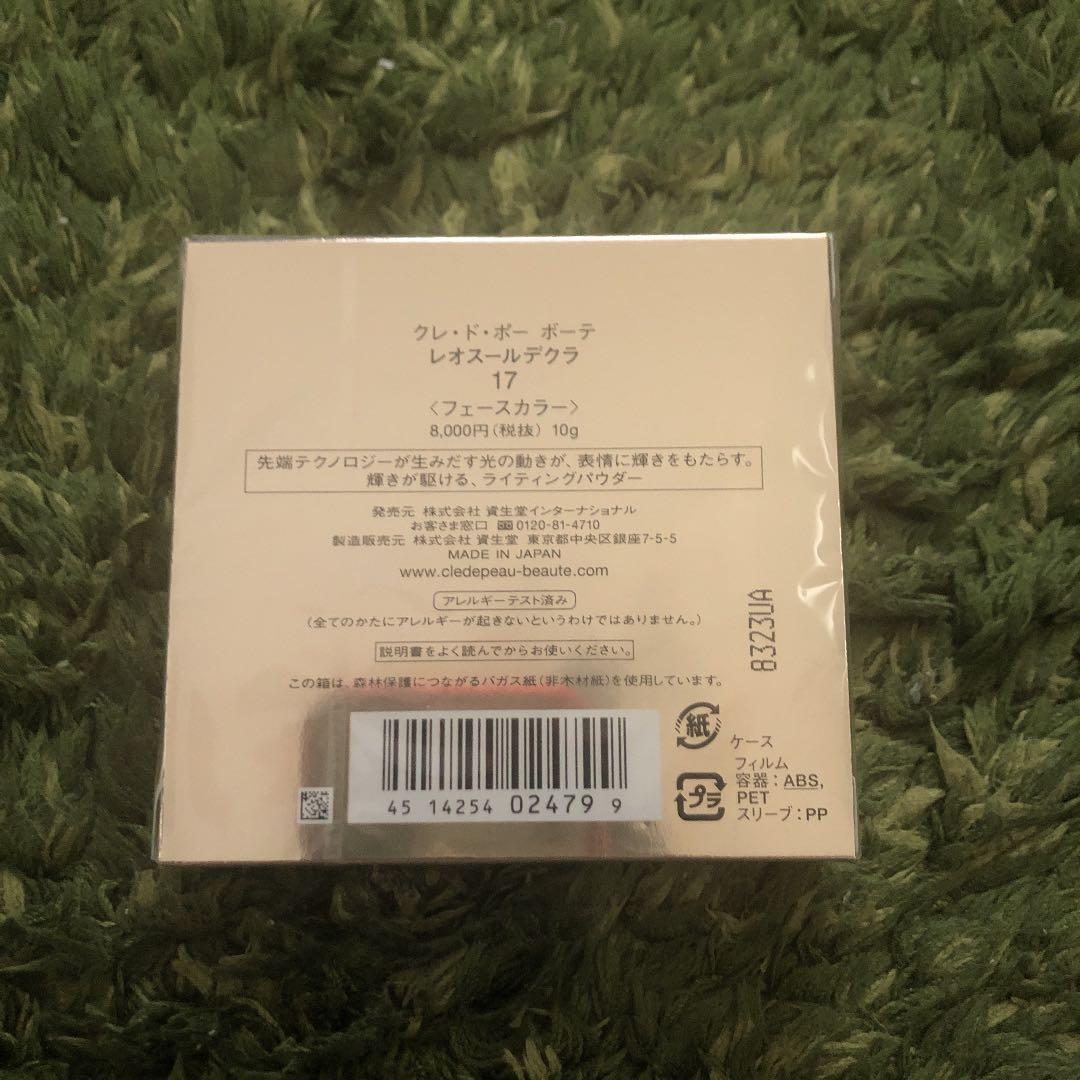 クレ・ド・ポー ボーテ レオスールデクラ 17 10g 新品使用未開封 女優のような上品ツヤ肌つくりに欠かせない！クレ・ド・ポー ボーテの