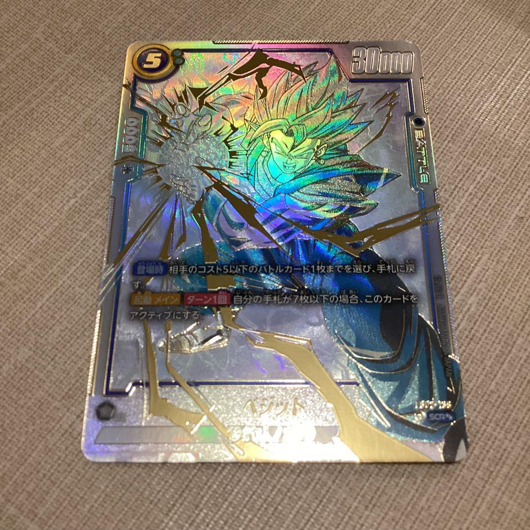 フュージョンワールド　ベジット　スーパーパラレル　シークレット　FB02-139