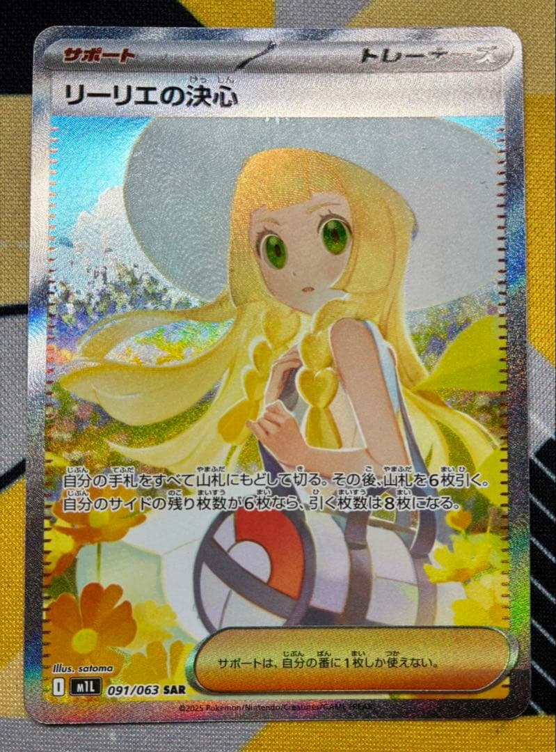 ポケモンカードゲーム メガブレイブ　リーリエの決心 SAR 091/063