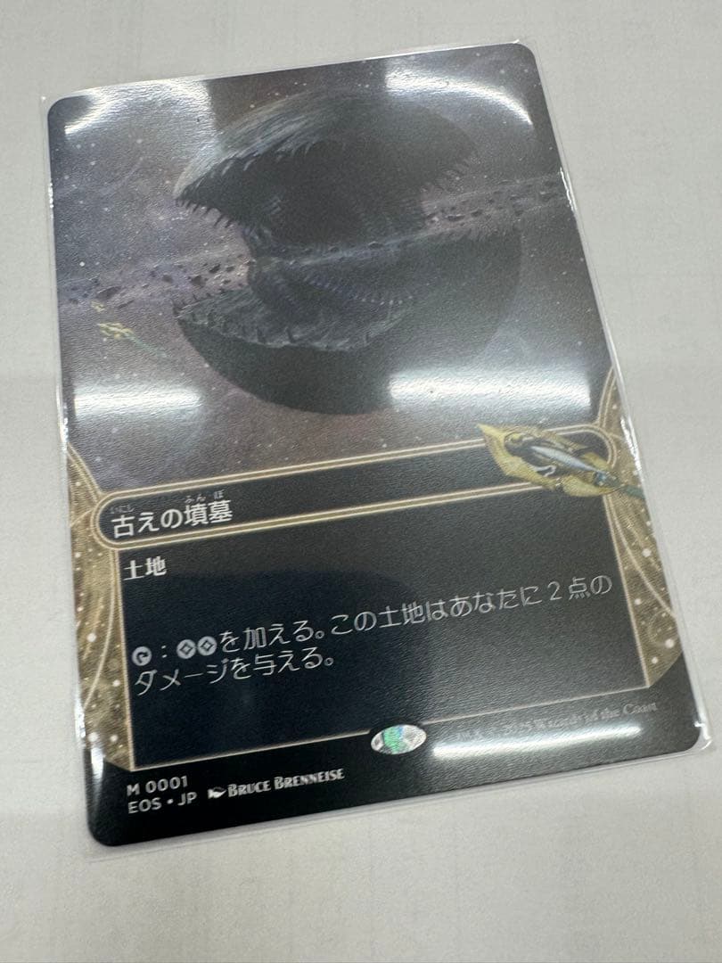 MTG 古えの墳墓 星景 ボーダーレス 日本語版 MTG 日本語版 古えの墳墓 ボーダーレス 星景ポスター版 久遠の終端