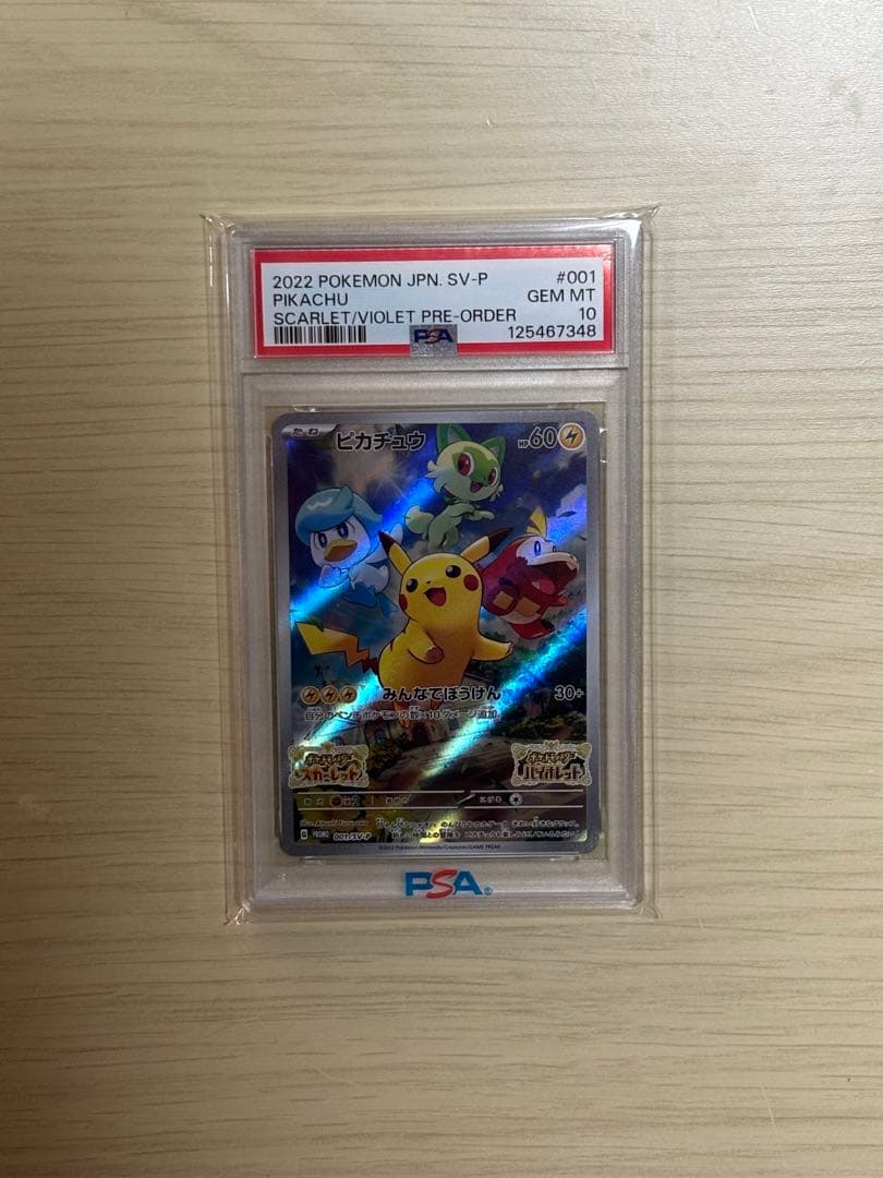 psa10 ピカチュウ　プロモ　2022年