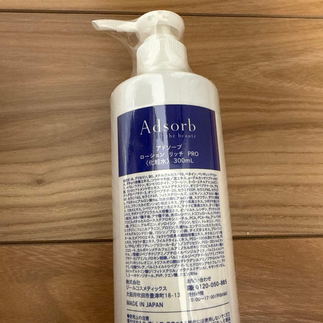 アドソーブ 業務用 ローションリッチPRO 300ml