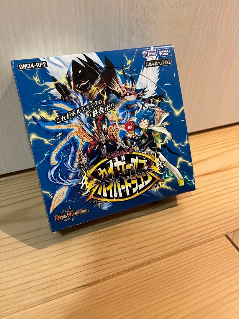 デュエルマスターズ 王道篇 第2弾 カイザー・オブ・ハイパードラゴン