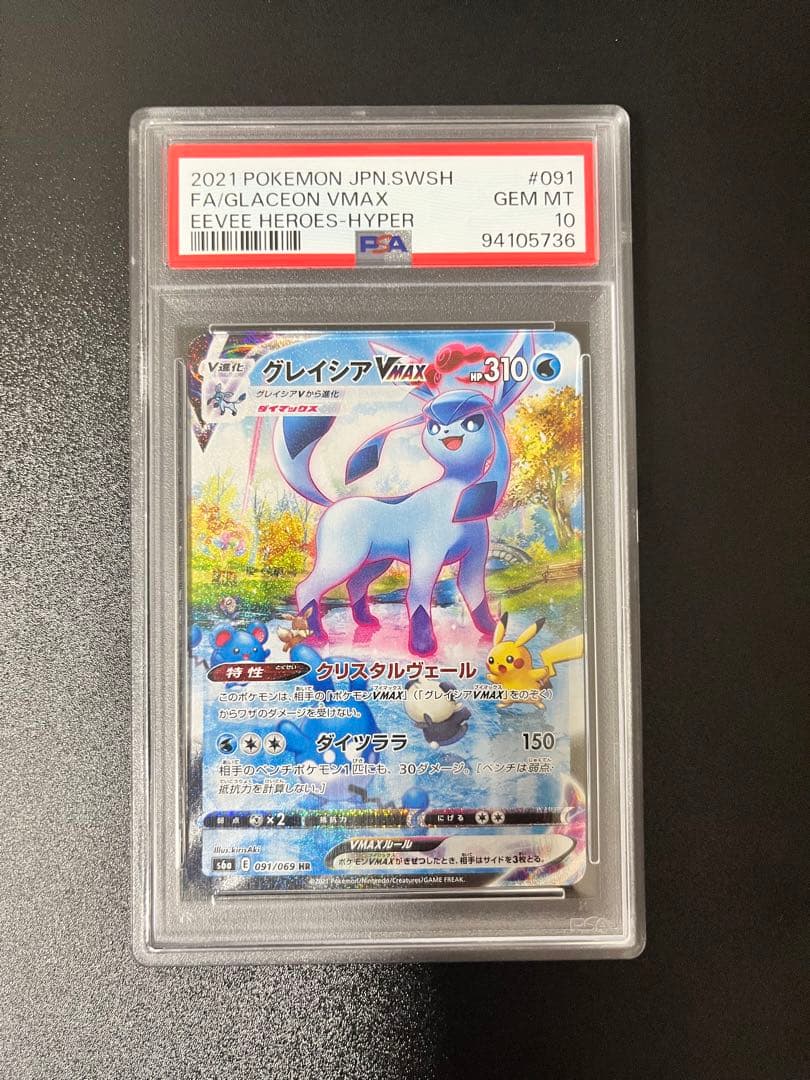 グレイシアvmax psa10 ________14_.png