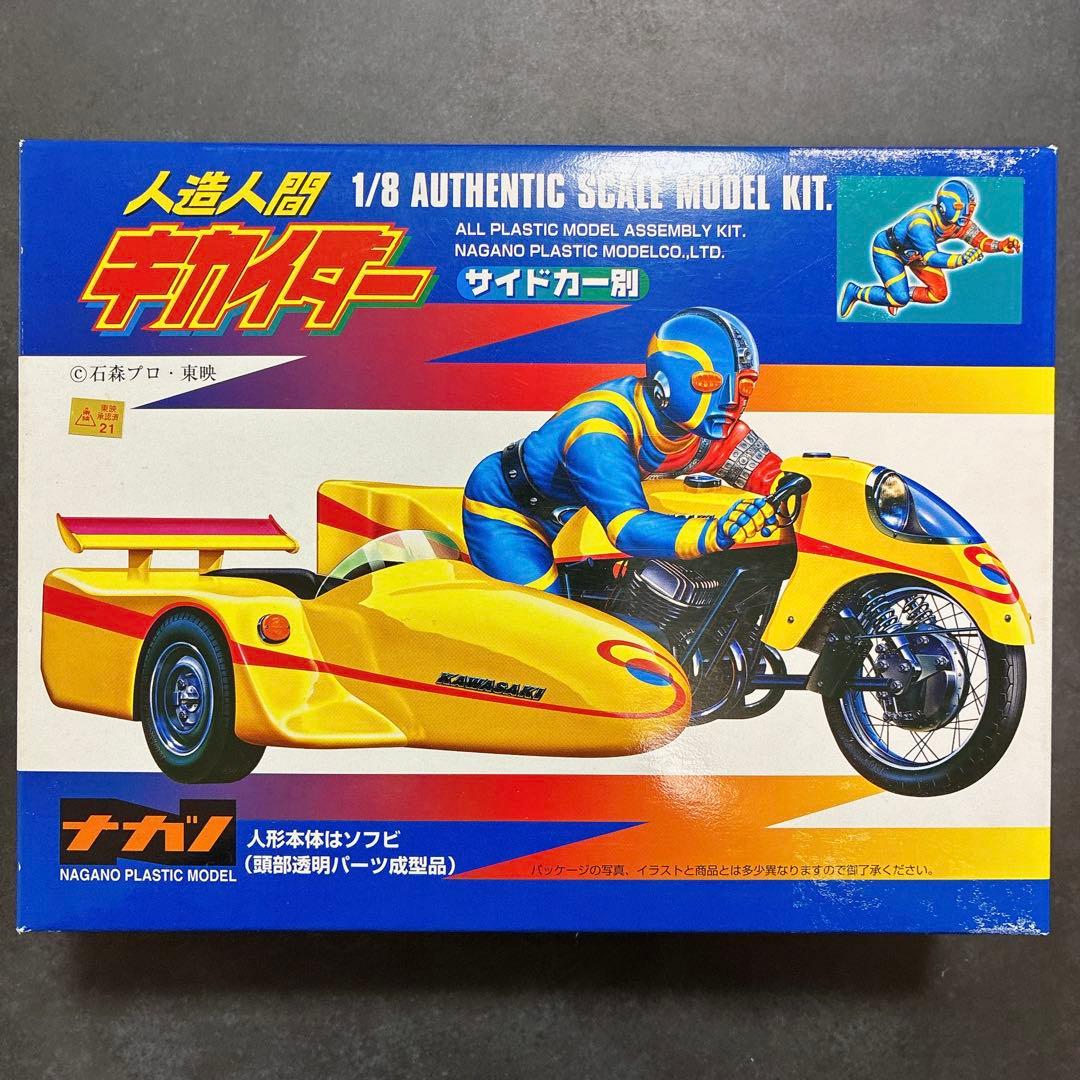 ナガノ 1/8 キカイダー オーセンティックモデルキット ソフビ フィギュア Yahoo!オークション -「人造人間キカイダー ソフビ」の落札相場・落札価格