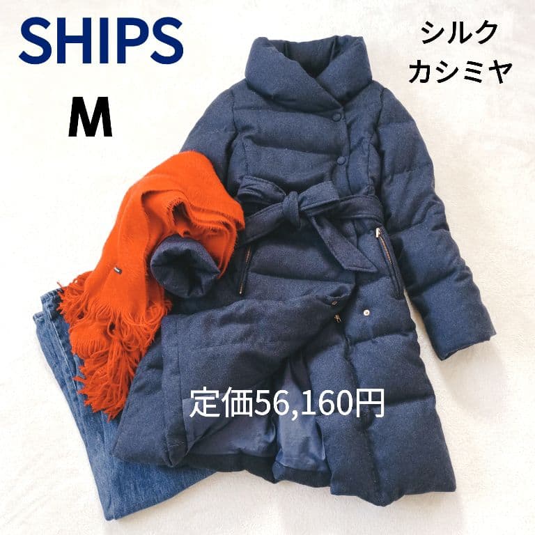 美品✨シップス 高級 シルク カシミヤ ショールカラー ダウンコート M 紺