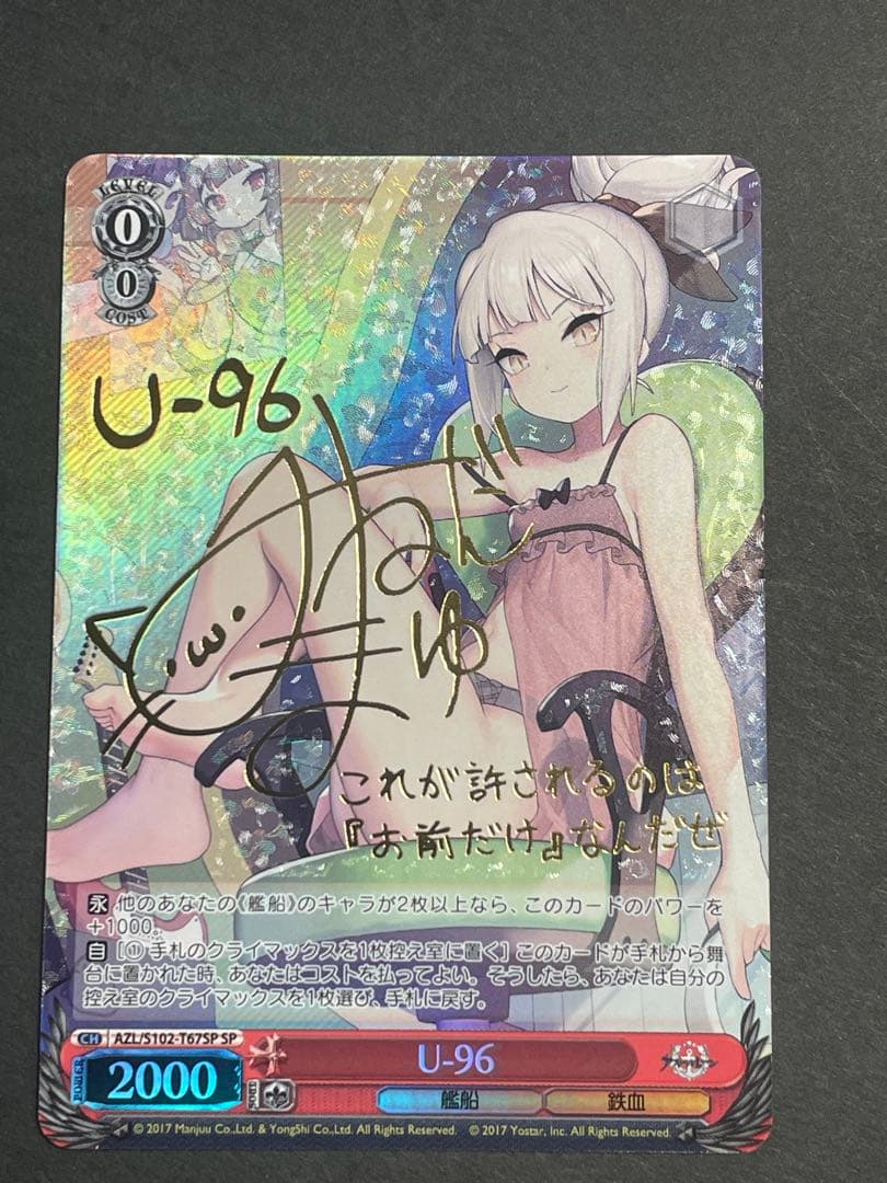 アズールレーン　U-96 SP ヴァイスシュヴァルツ