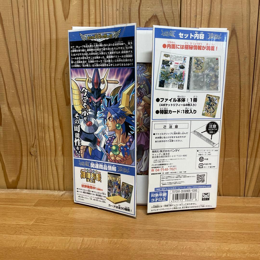 美品】 神羅万象チョコ 第三章 コレクションファイル ＋ 22枚 未開封