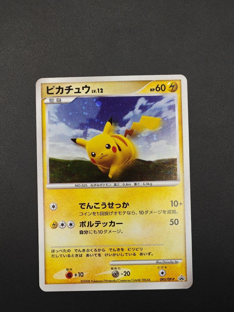 ピカチュウLV.12 [DP-P 095]
