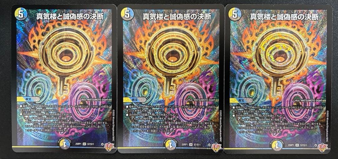 真気楼と誠偽感の決断 パーフェクト・ペテンシー 3枚セット