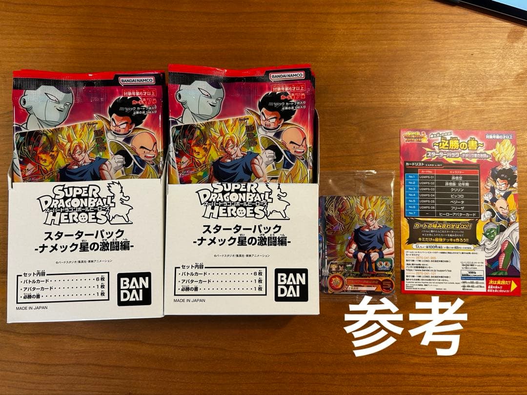 20パック スーパードラゴンボールヒーローズ スターターパック