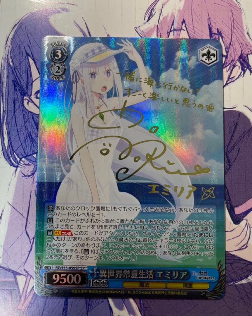 異世界常夏生活 エミリア SP サイン ヴァイスシュヴァルツ リゼロ