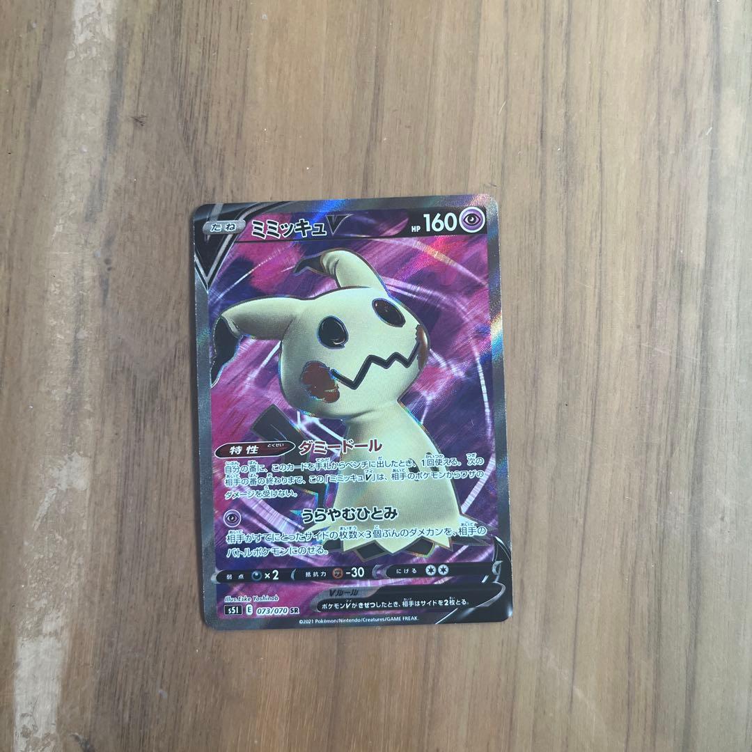 ミミッキュV SR S5I 一撃マスター 073/070 - メルカリ