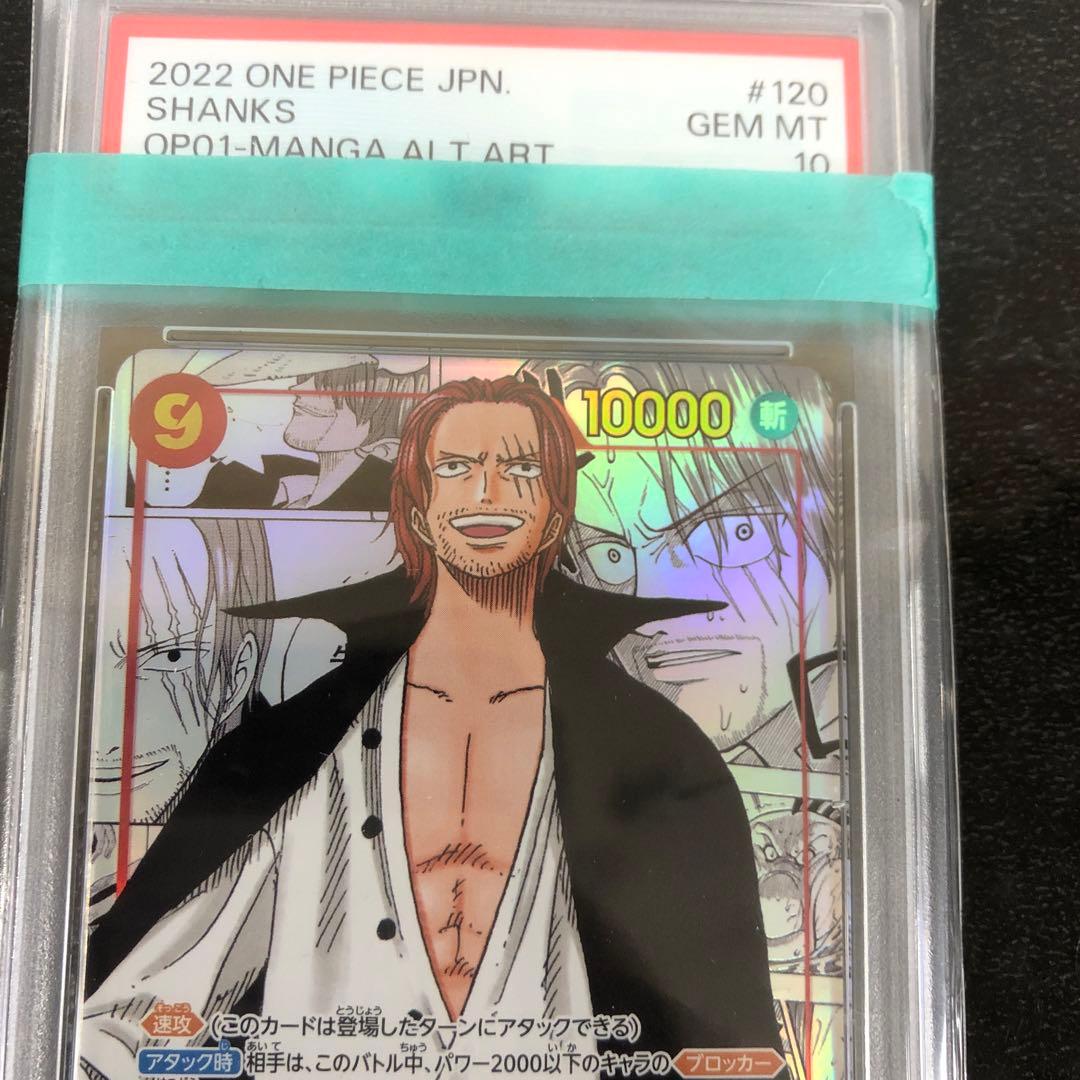 ☆中古☆【PSA10】ワンピースカードゲーム シャンクス SP SR ST16-004