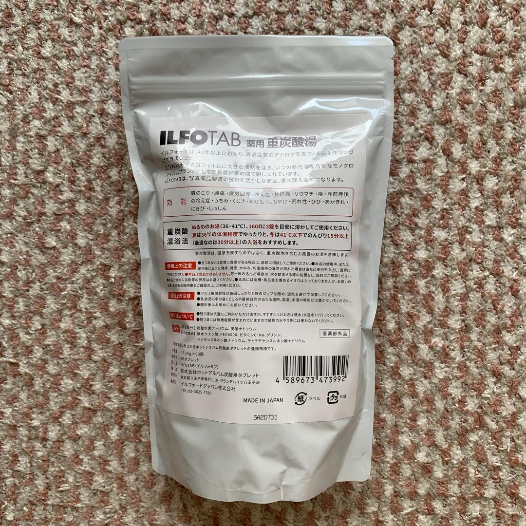 ILFOTAB薬用重炭酸湯90錠「1回3粒」タブレット入浴剤 - メルカリ