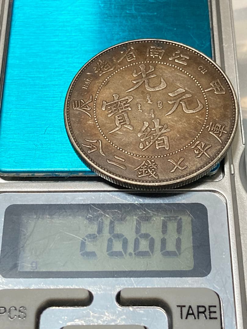 《はちみつ紅茶様 ★ご予約》中国銀貨「 光緒元寶 庫平七銭二分 甲・辰 」
