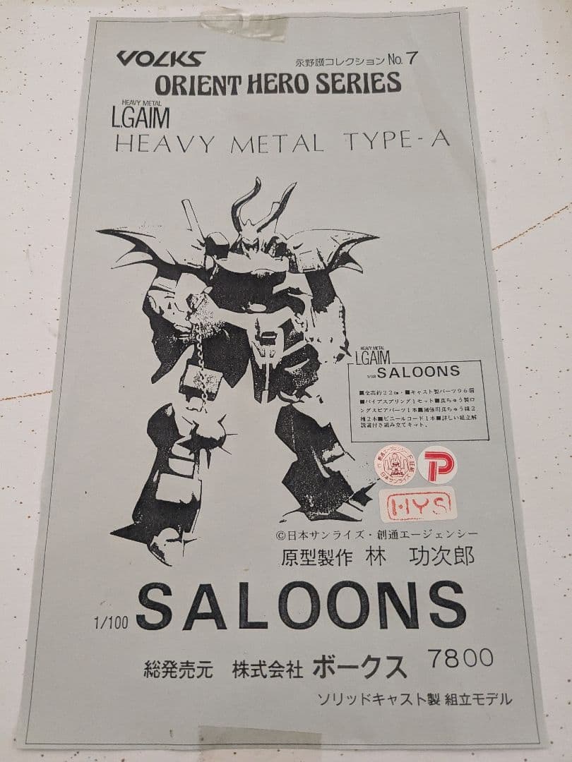 ロボット VOLKS HEAVY L TYPE-A SALLOONS 1/100