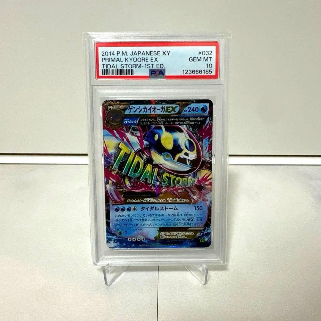 psa10 ゲンシカイオーガEX RR XY5 タイダルストーム 032/070