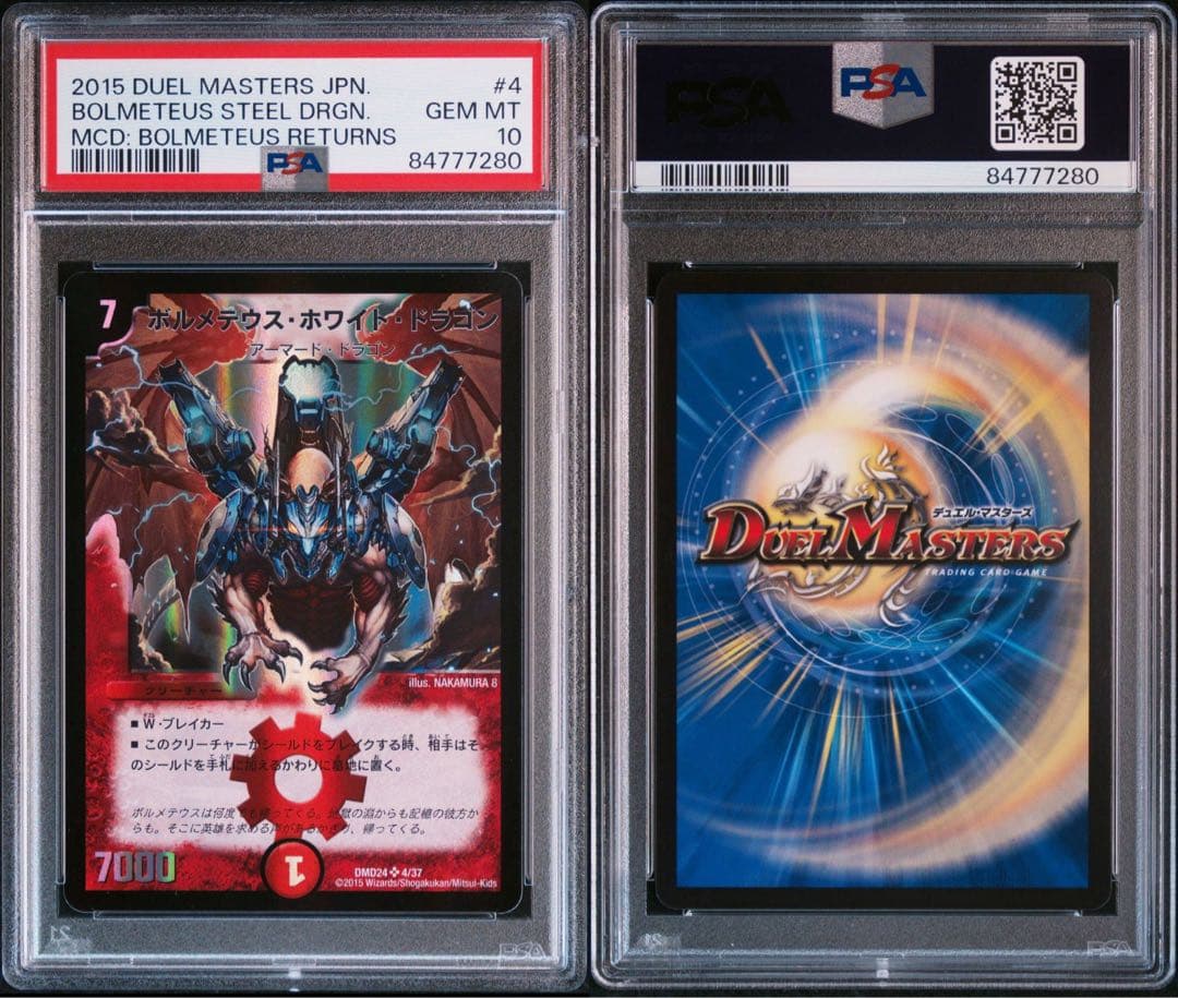ボルメテウスサファイアドラゴン PSA10