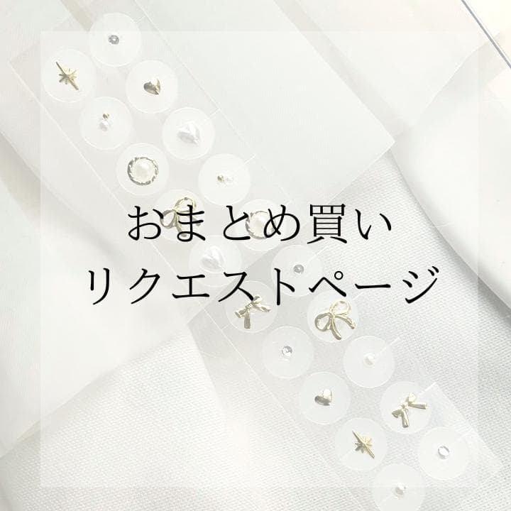 【耳ツボジュエリー】まとめ買いリクエストページ 期間限定価格♪ 楽天市場】3/11(水) 1:59まで『スーパーSALE限定価格』『初心者5点