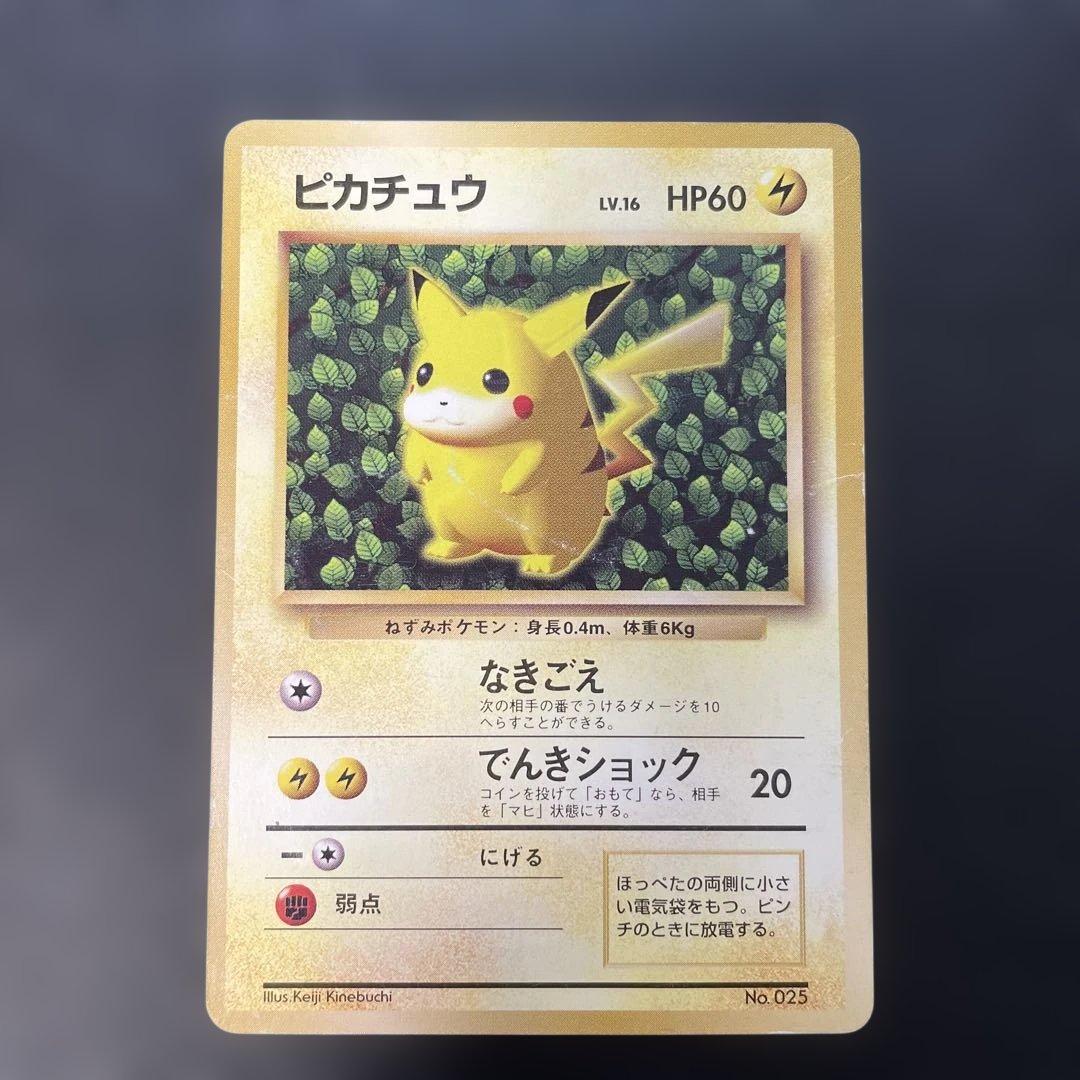 ポケモンカード旧裏　ピカチュウ　すぐわかるポケモンカード付録　光沢なし　1x
