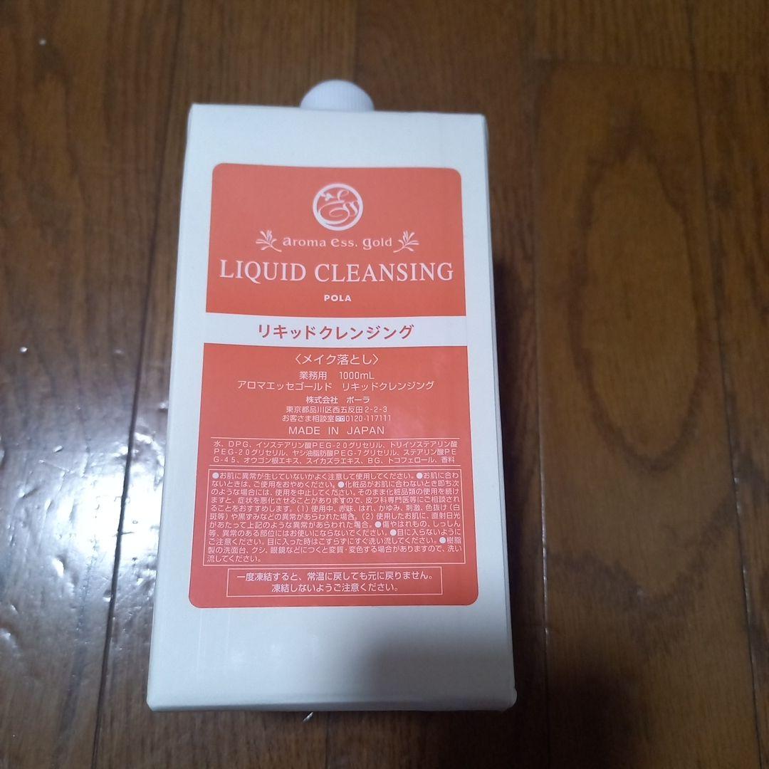 POLA アロマエッセゴールド リキッドクレンジング 2本セットchico