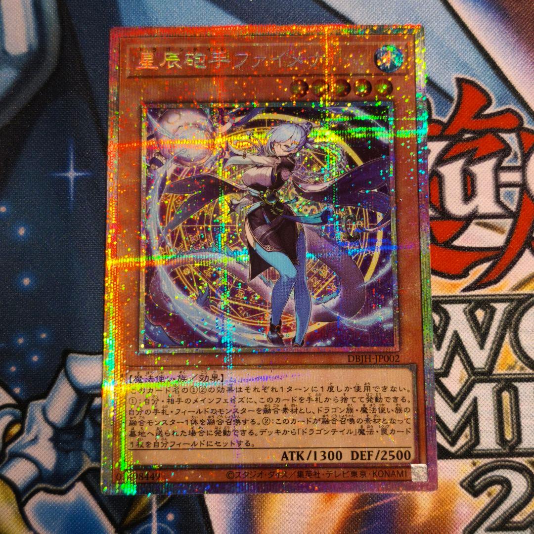 星辰砲手ファイメナ プリズマ DBJH-JP002 ドラゴンテイル