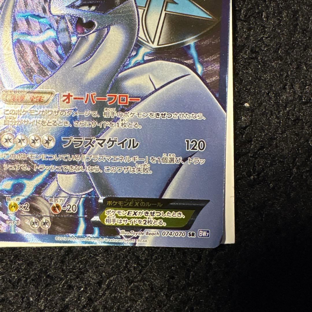 ルギアEX SR BW7 プラズマゲイル 074/070 - メルカリ