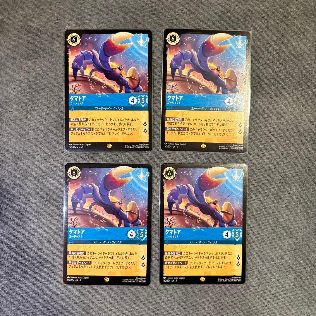 ロルカナ タマトア ゴージャス！ 4枚セット