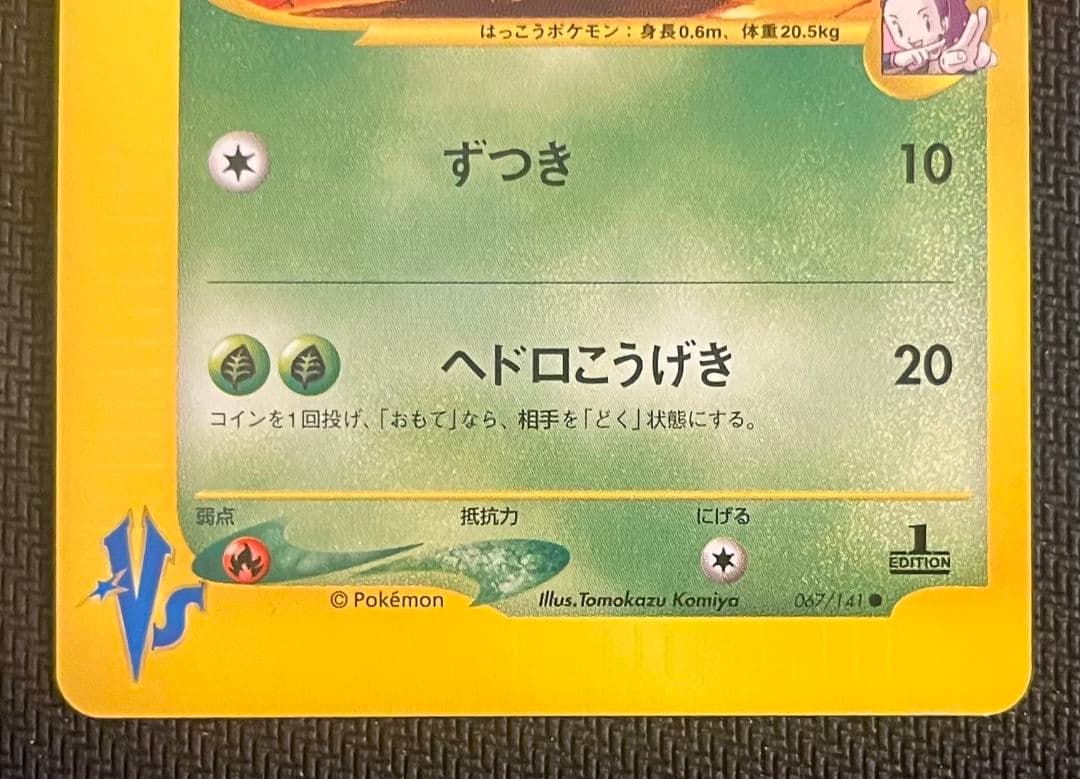 アンズのツボツボ ○ ポケモンカード☆VS 067/141 匿名配送 - メルカリ