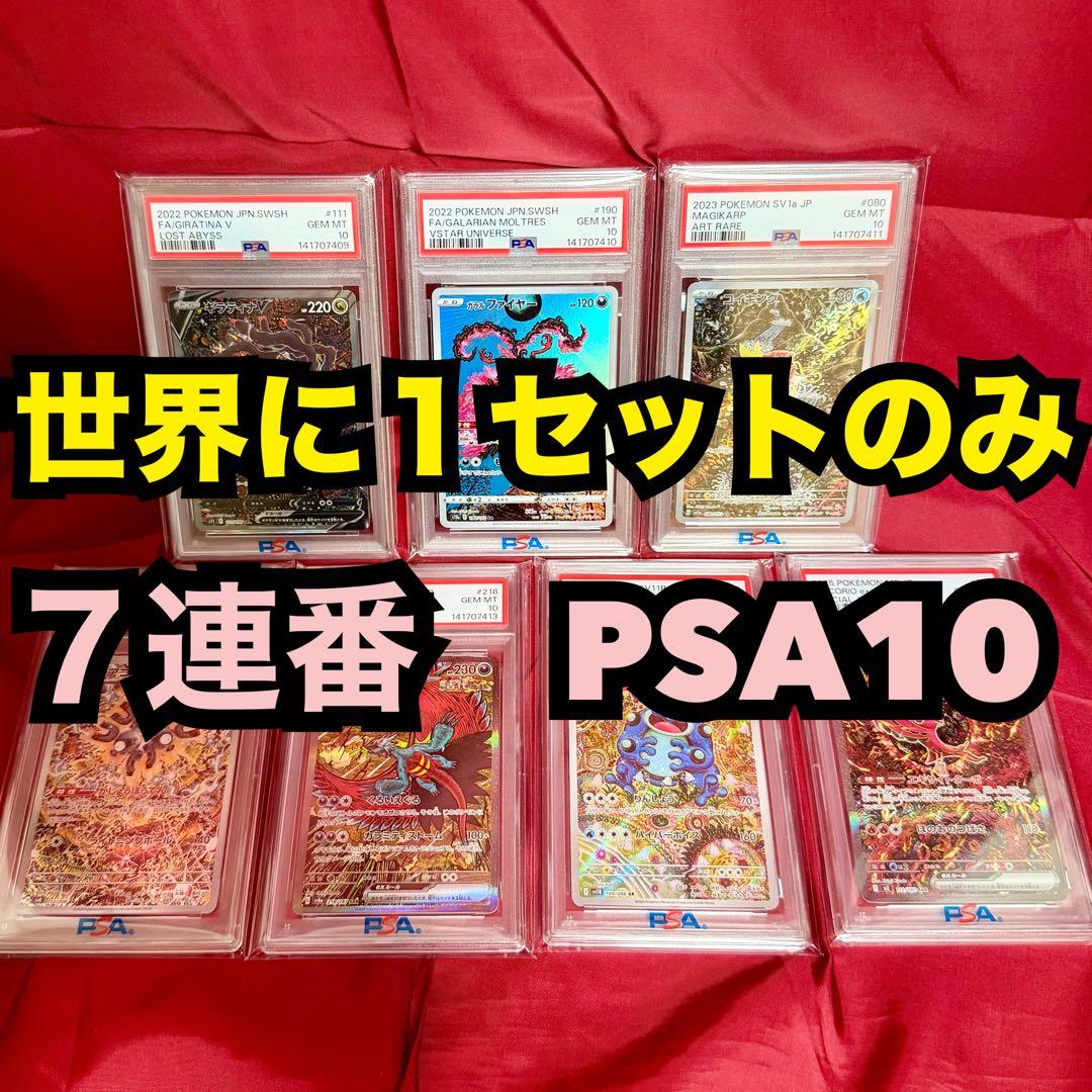 超希少✨世界に１セット✨カンダシンジ先生　AR以上コンプリート７連番　PSA10