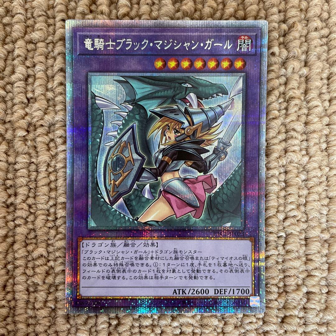 竜騎士ブラック・マジシャン・ガール 絵違い プリシク - メルカリ
