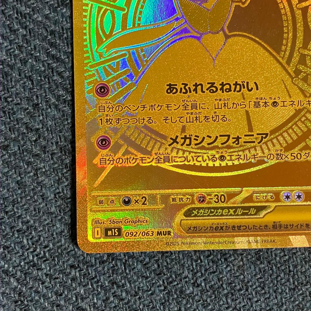メガサーナイトex mur M1S メガシンフォニア ポケモンカード - メルカリ