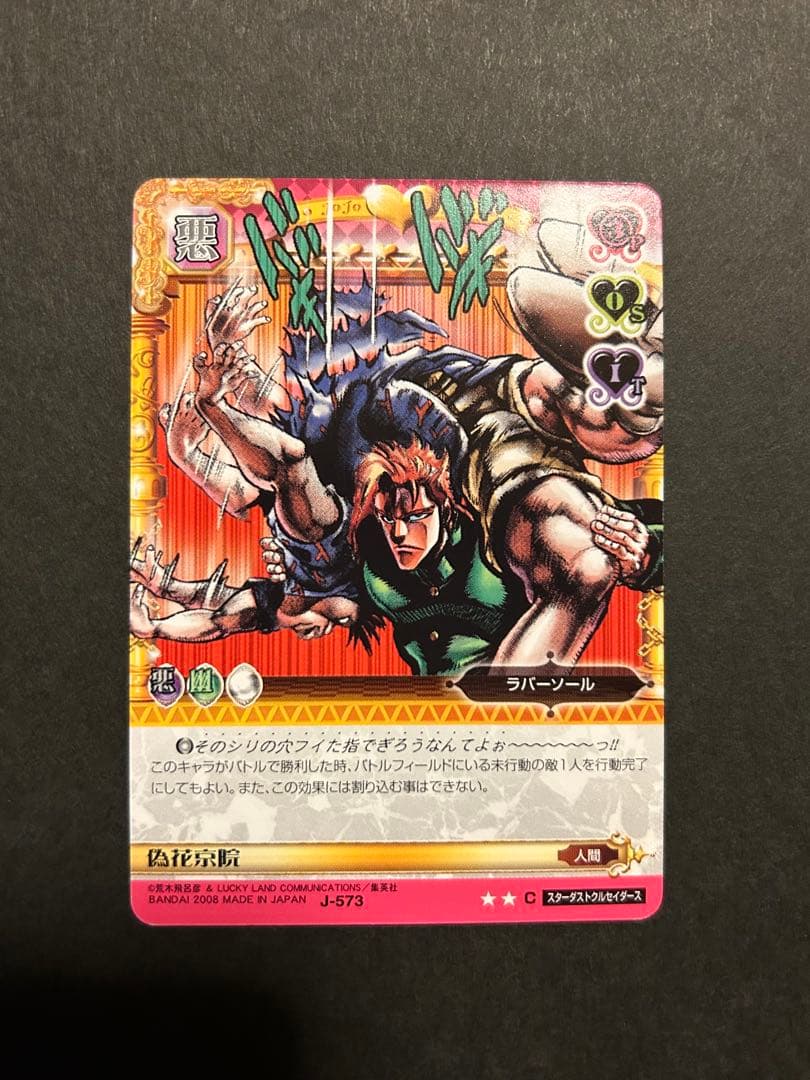 ジョジョの奇妙な冒険 三部 偽花京院 花京院典明 abcカード - メルカリ