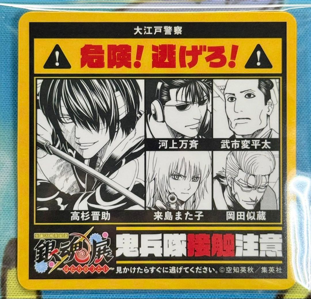 鬼兵隊 マグネット 銀魂展 高杉晋助 河上万斉 特典 はたちのつどい