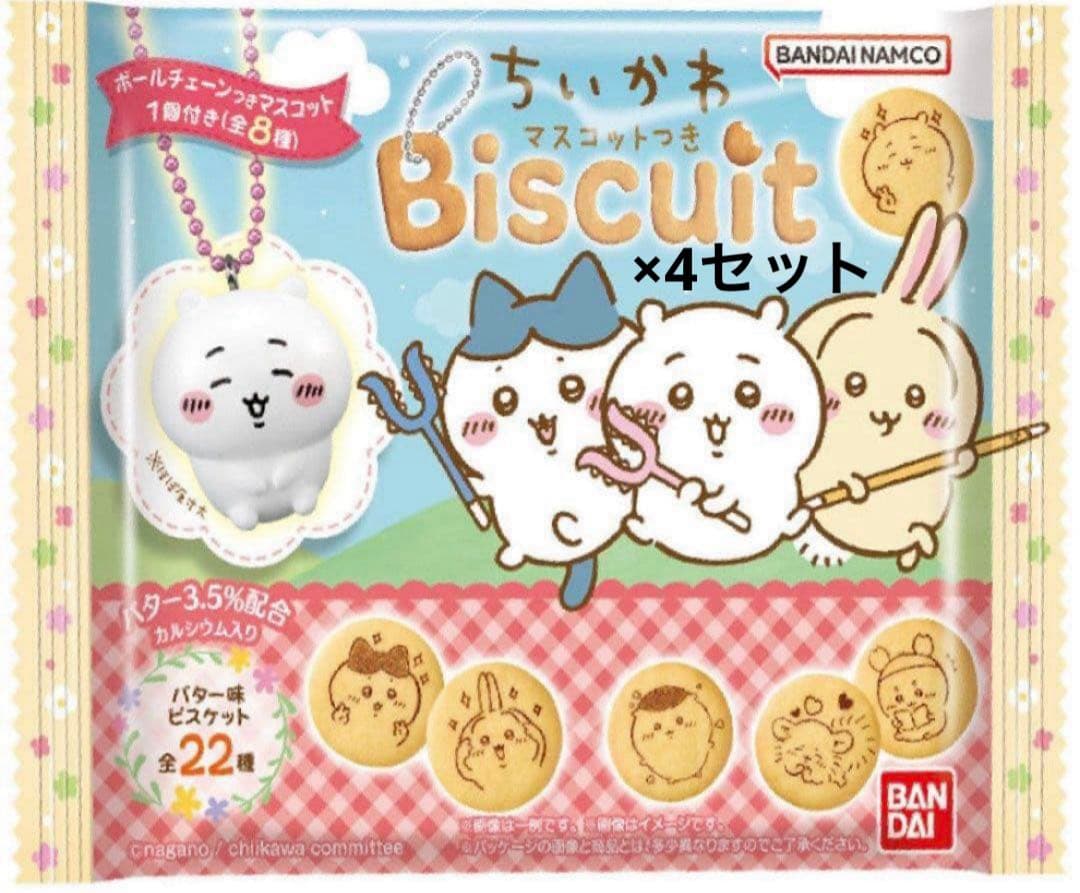 ちいかわ マスコット付きビスケット 4個セット 新品未開封 - メルカリ