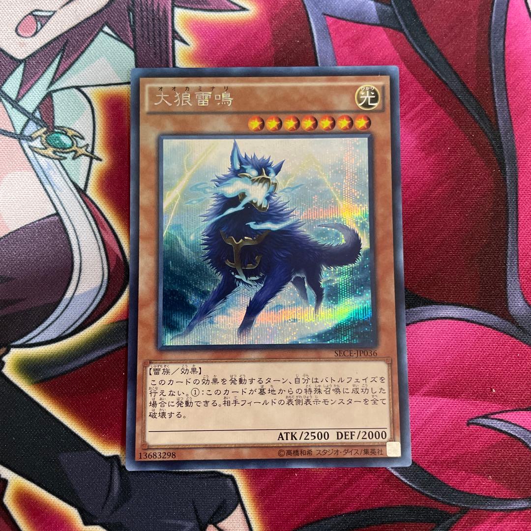 遊戯王　大狼雷鳴　シク　② 大狼雷鳴 [シク] [ランクC] [SECE-JP036] [遊戯王] | トレカショップ