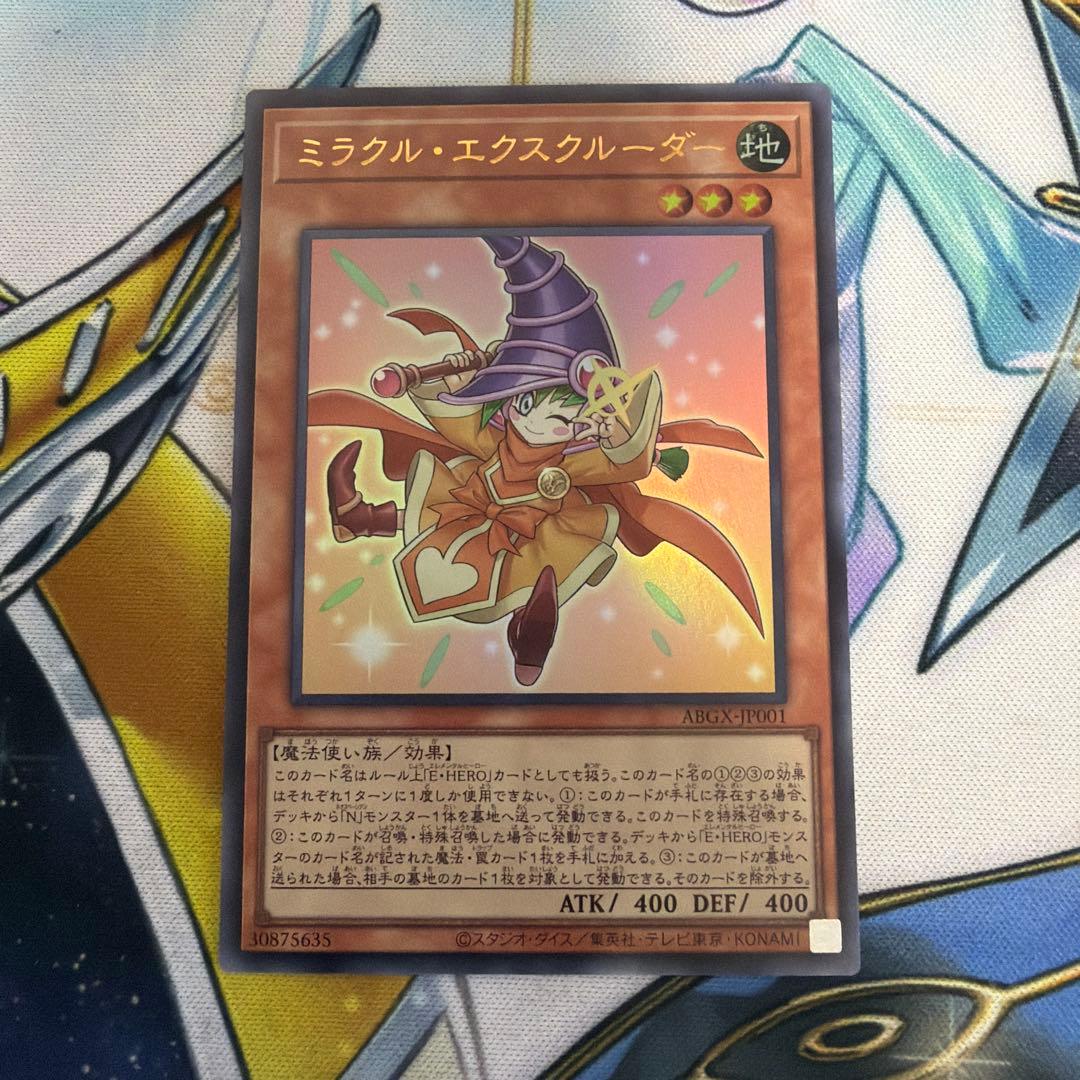 ミラクルエクスクルーダー ウルトラ ミラクル・エクスクルーダー