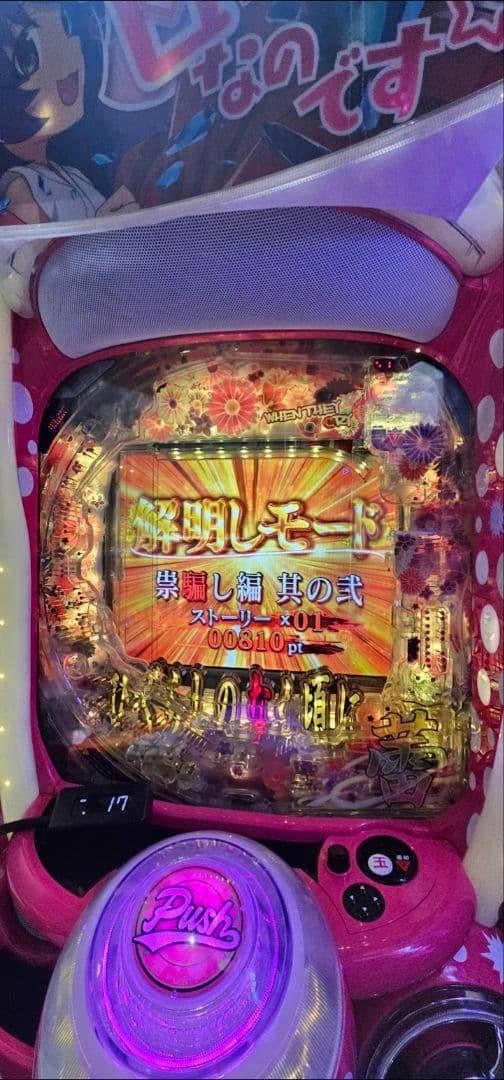 【ワイヤレスオート、ボタンバイブ付】ひぐらしのなく頃に 蕾 実機