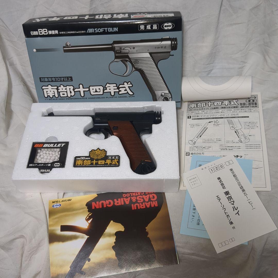 初期旧型　東京マルイ　南部十四年式　エアコッキングガン　絶版　10歳以上対象