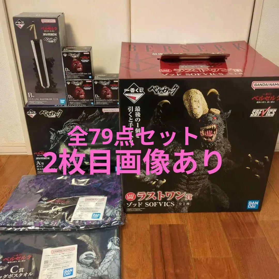 一番くじ ベルセルク 運命に抗う、黒い剣士 A賞 B賞 ラストワン賞 他まとめ